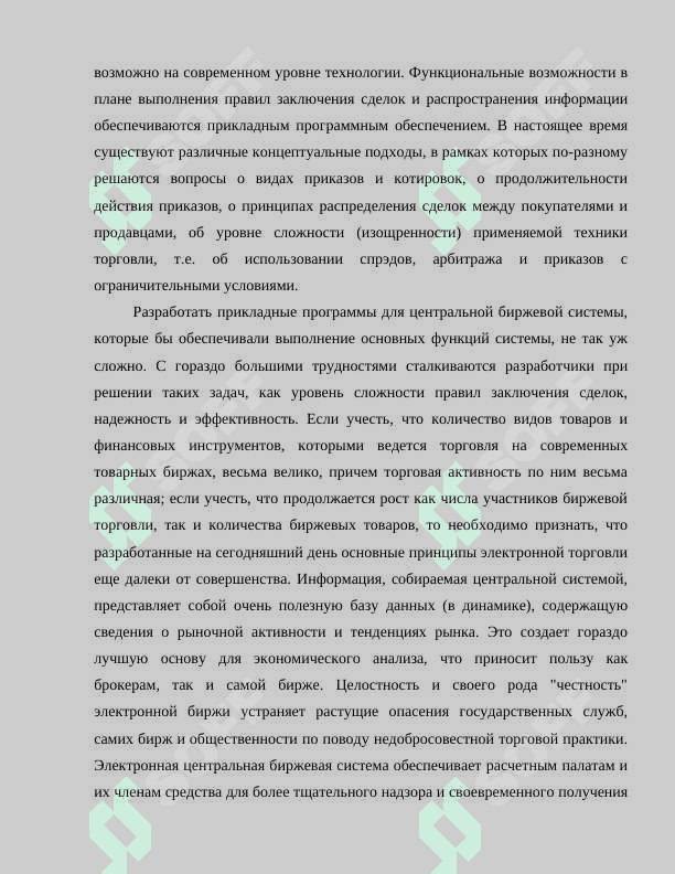 Электронные биржи.docx 6