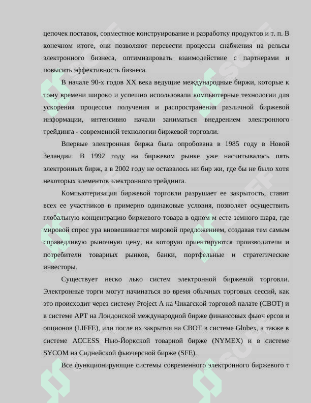 Электронные биржи.docx 8