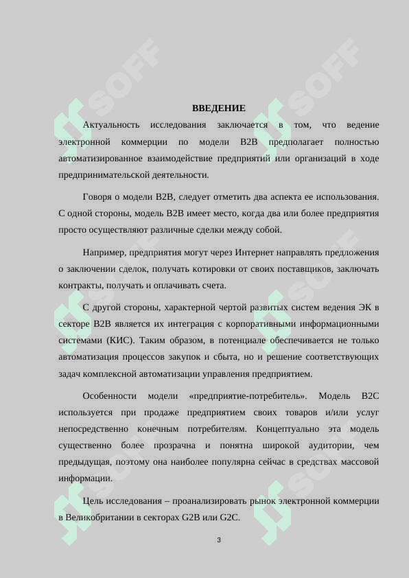 Электронная коммерция (Великобритании).docx 3