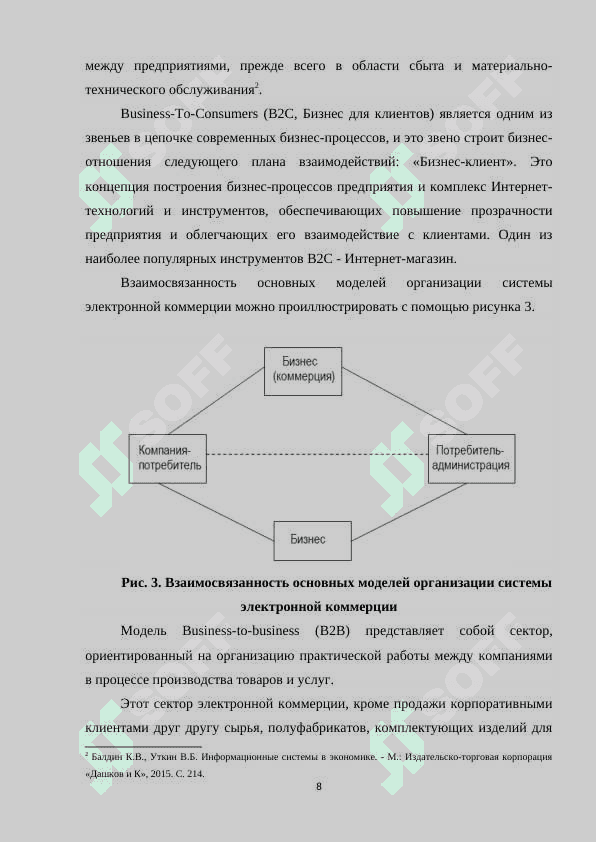 Электронная коммерция (Великобритании).docx 8