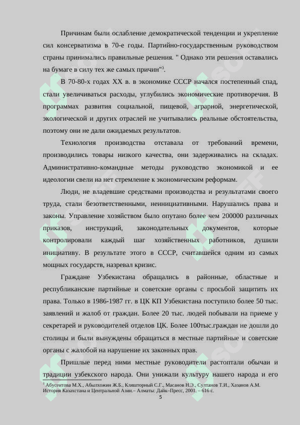 Социально-политические процессы в Узбекистане накануне независимости.docx 5