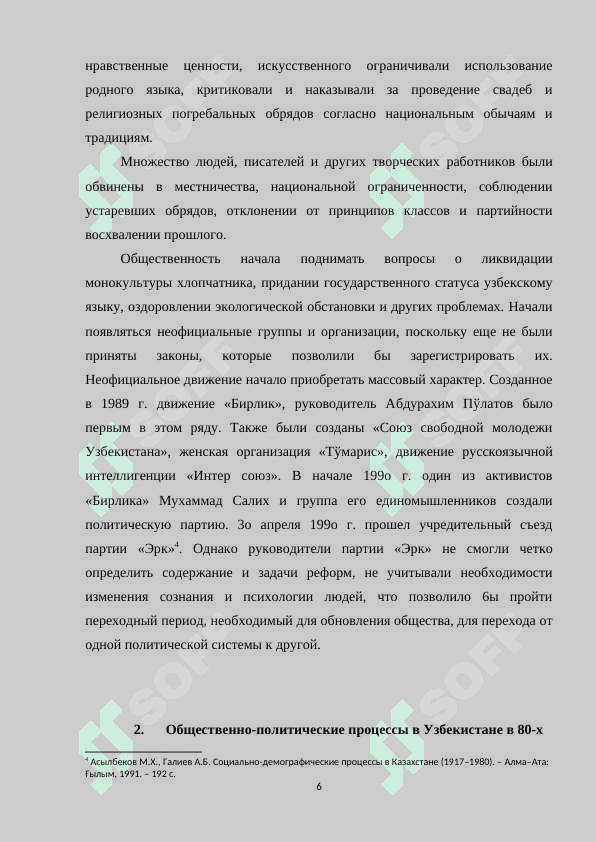 Социально-политические процессы в Узбекистане накануне независимости.docx 6