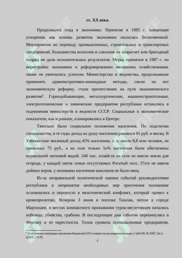 Социально-политические процессы в Узбекистане накануне независимости.docx 7
