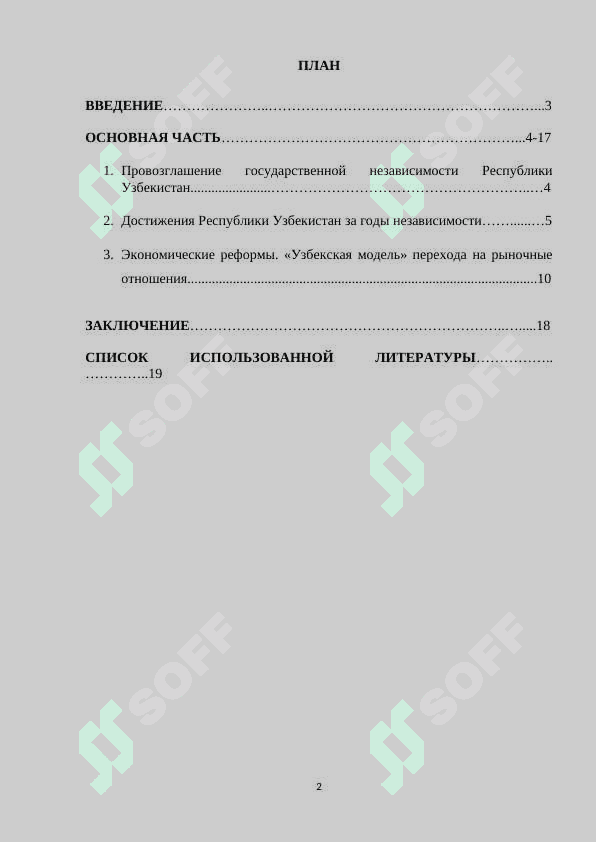 Реформы в системе государственного управления в годы независимости.docx 2
