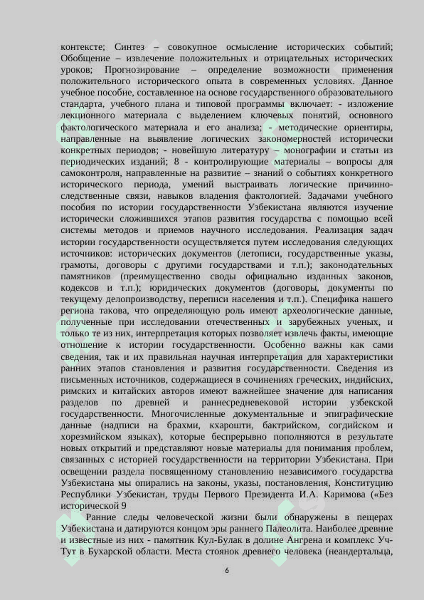 Развитие государственности на территории Узбекистана в IX-XII вв.docx 6
