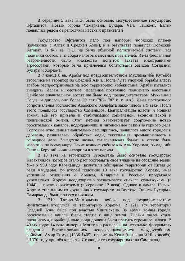 Развитие государственности на территории Узбекистана в IX-XII вв.docx 8