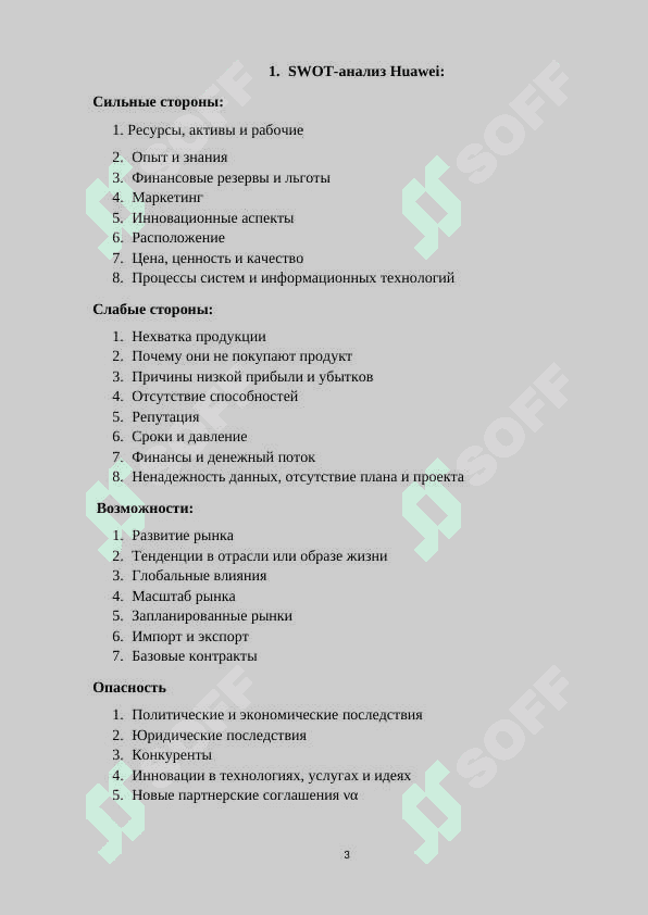 SWOT анализ HUAWEI 3