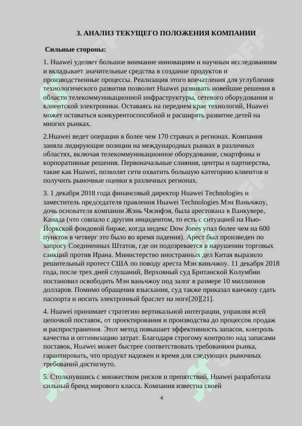 SWOT анализ HUAWEI 4