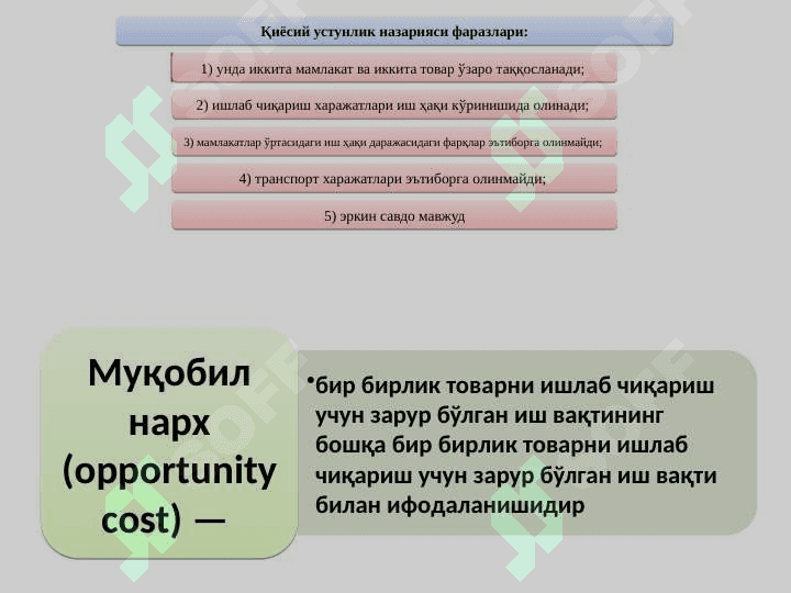 Халқаро савдо 8