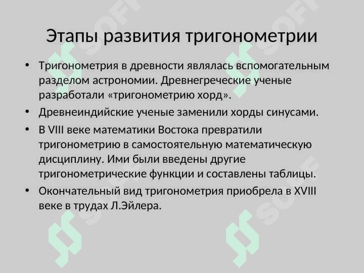 Тригонометрия 2
