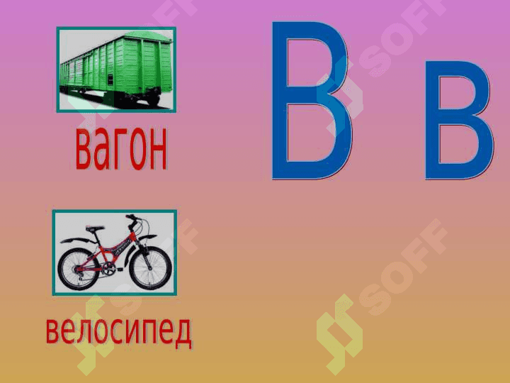 Алфавит 5