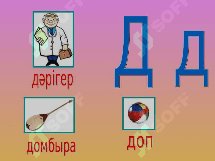 Алфавит 8