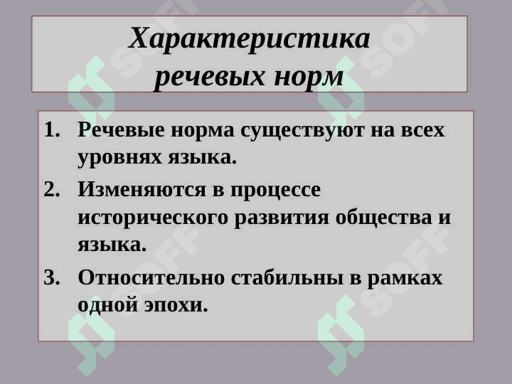 РЕЧЕВАЯ НОРМА И КУЛЬТУРА РЕЧИ 8
