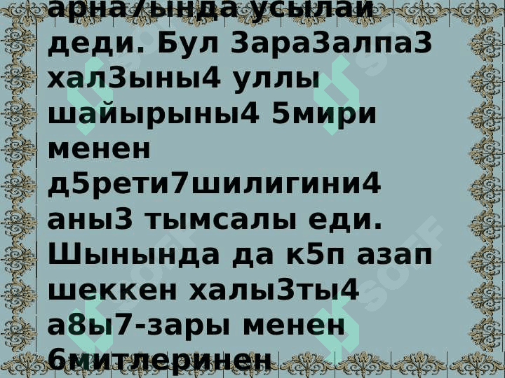 Берда3 Г’ар2абай улы 3