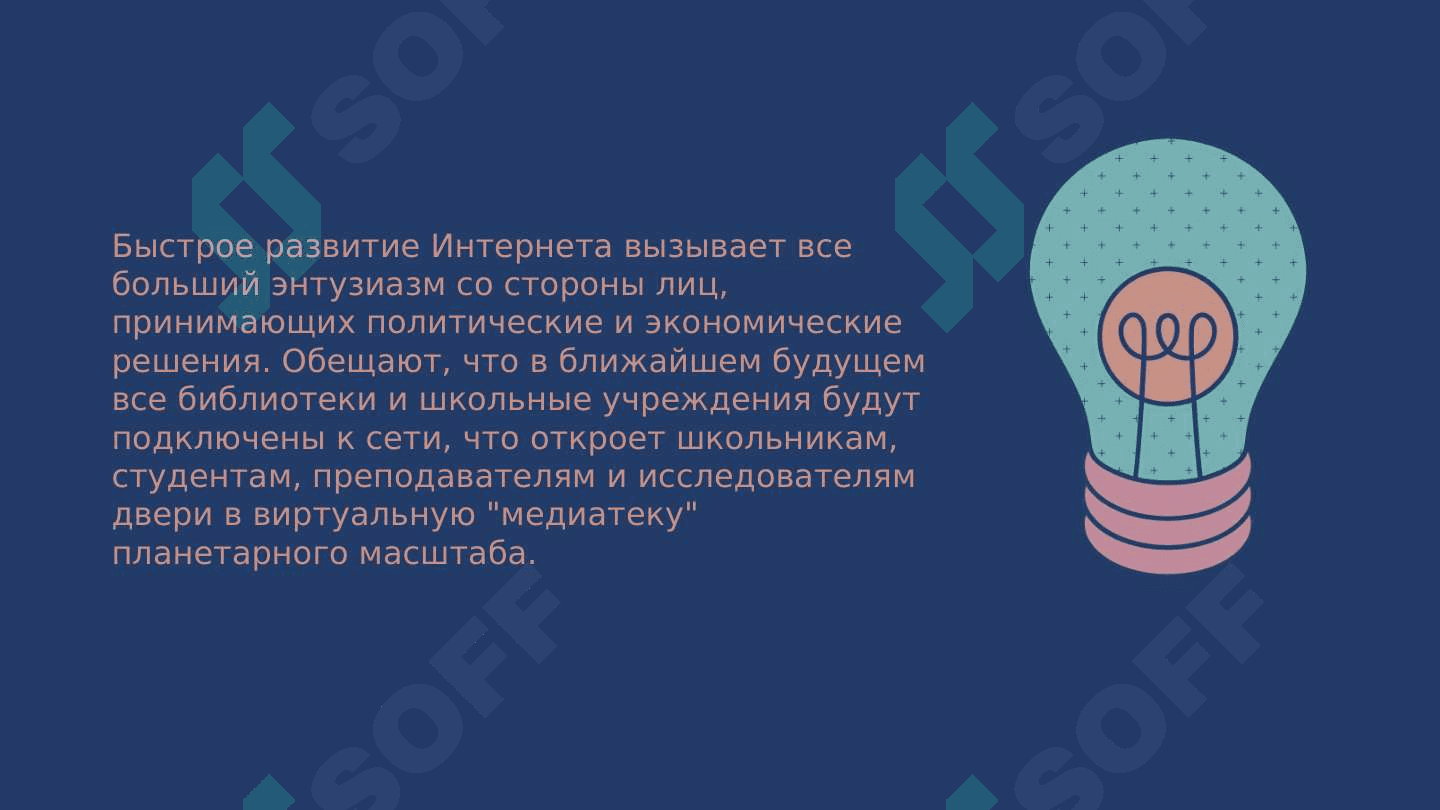 Интернет и образований 2