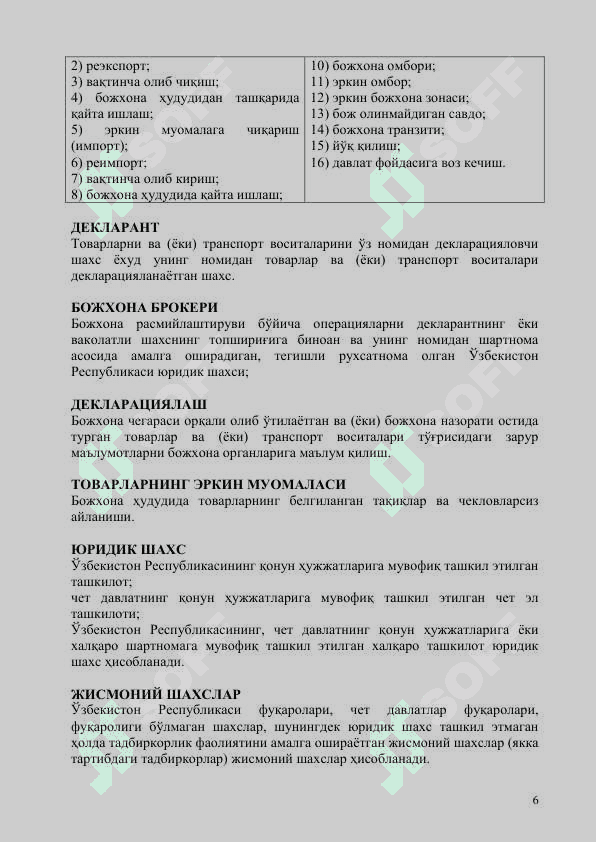 Bojxona imtihon savollari 6