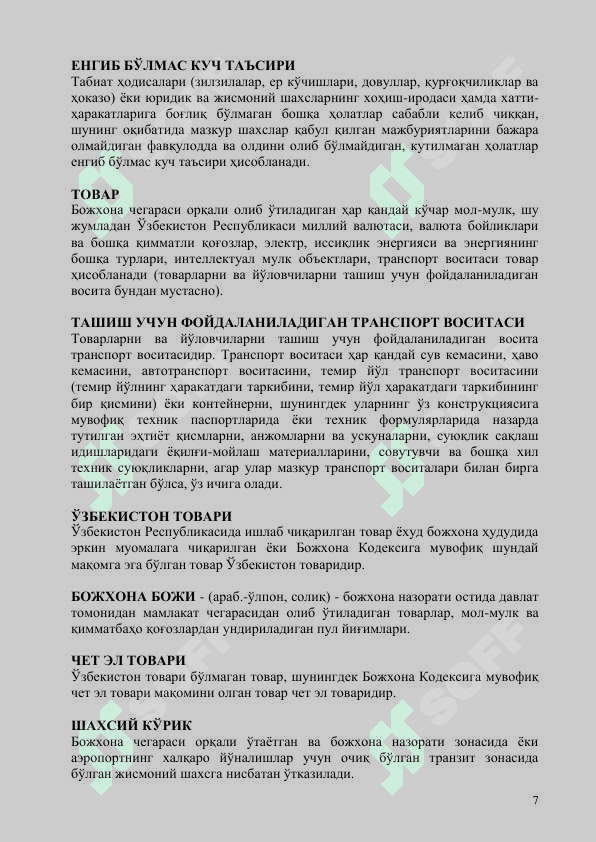 Bojxona imtihon savollari 7