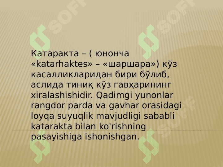 Kataraktal xirurgiyaning boshlanishi 2