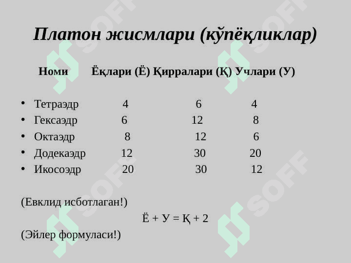 Полигонал тўрлар ва уларни бериш усуллари 2
