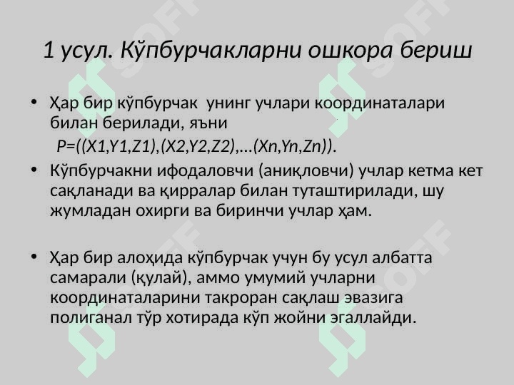 Полигонал тўрлар ва уларни бериш усуллари 7