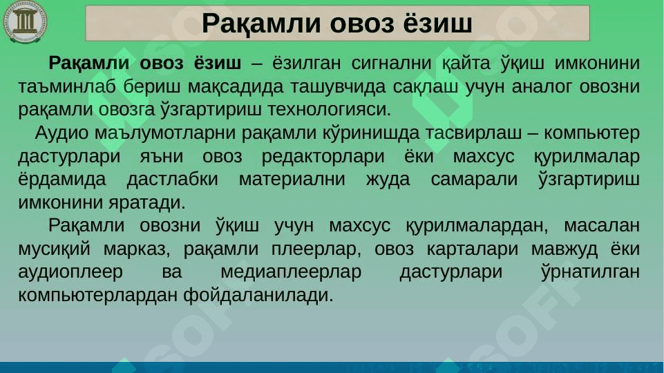 Рақамли овоз ёзиш 3
