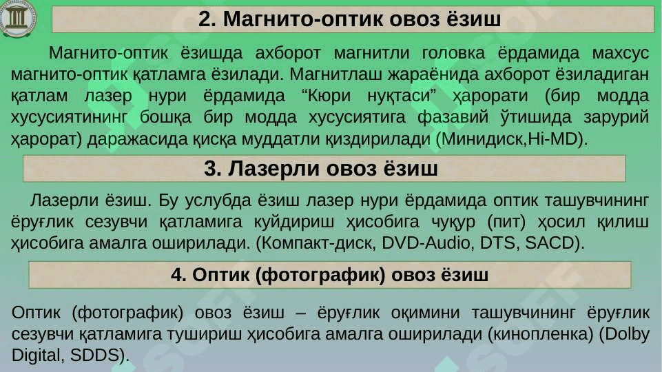 Рақамли овоз ёзиш 6