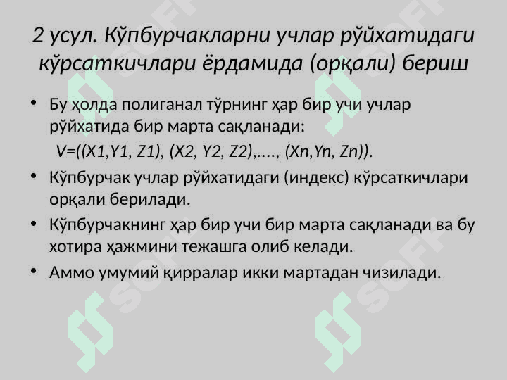 Полигонал тўрлар ва уларни бериш усуллари 6