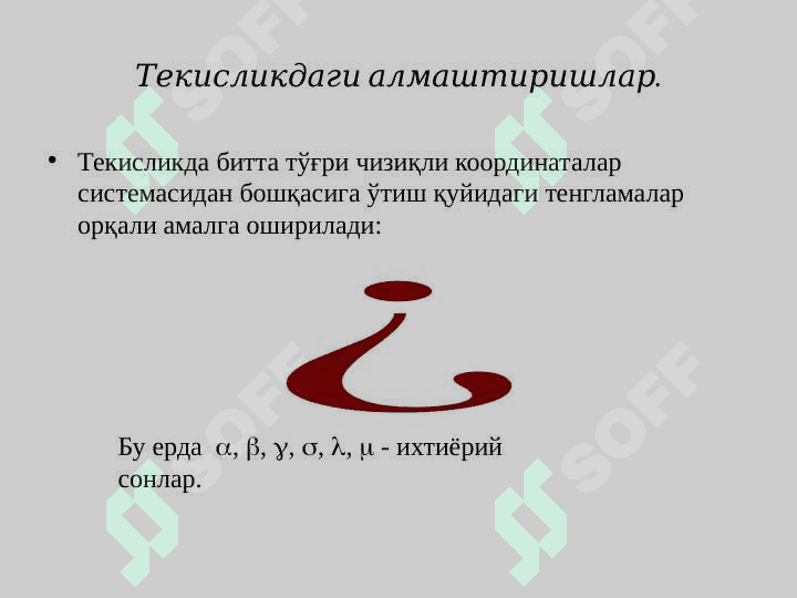 Текисликдаги (2-ўлчовли) алмаштиришлар 2