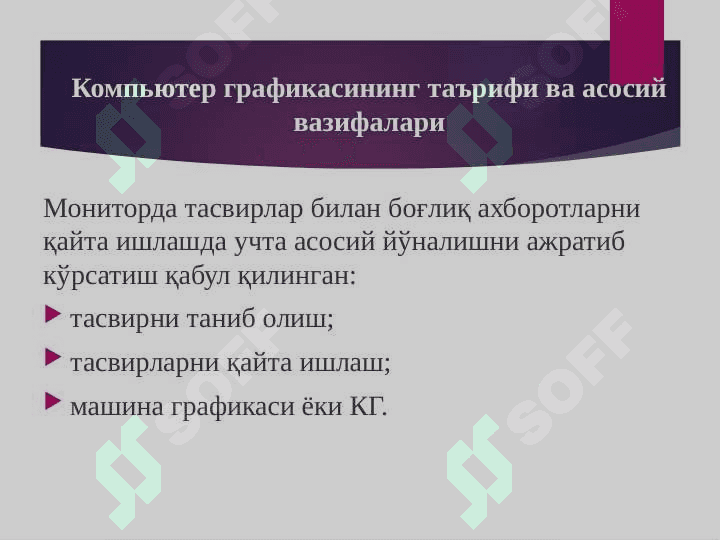 Компьютер графикаси 3