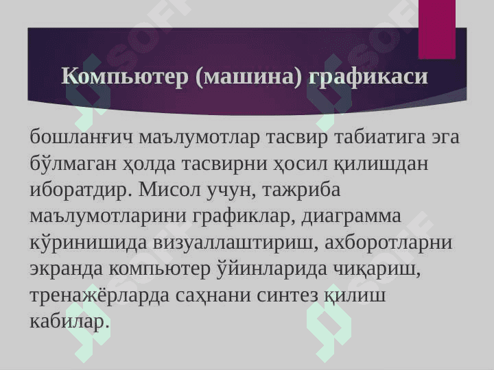Компьютер графикаси 7