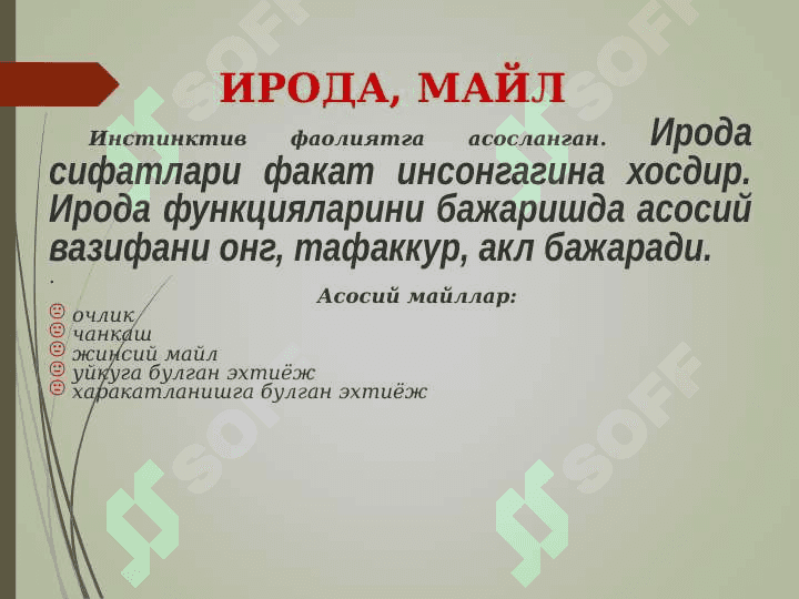 ИРОДАНИНГ РИВОЖЛАНИШИ ВА ПАТОЛОГИЯСИ 2