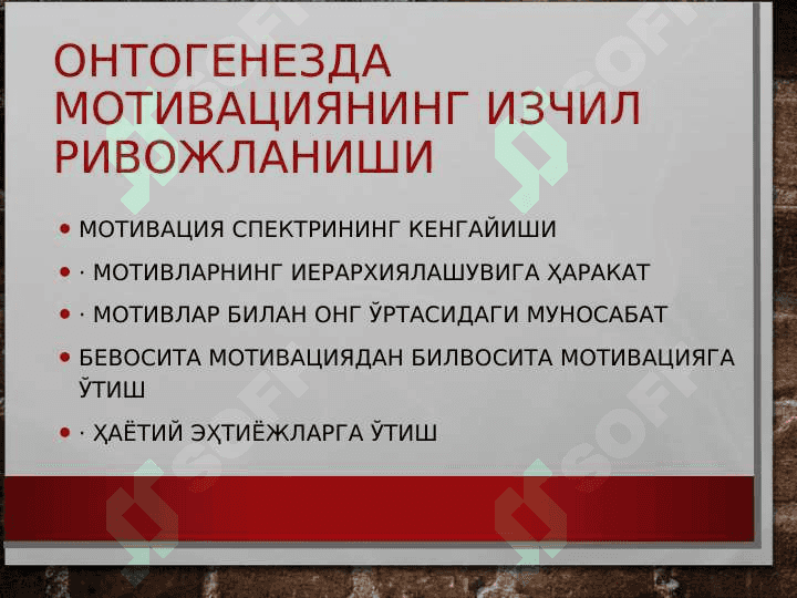 Мотивация турлари ва ривожланиш босқичлари 4