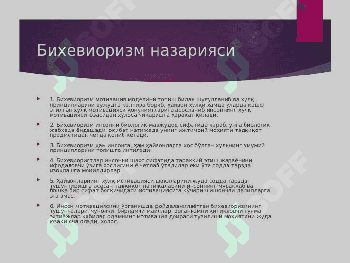 МОТИВАЦИЯНИНГ ПСИХОЛОГИК НАЗАРИЯЛАРИ 2