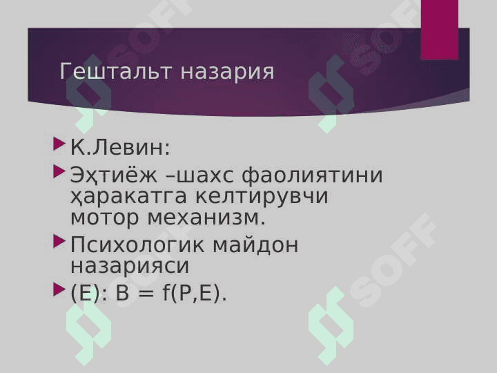 МОТИВАЦИЯНИНГ ПСИХОЛОГИК НАЗАРИЯЛАРИ 3