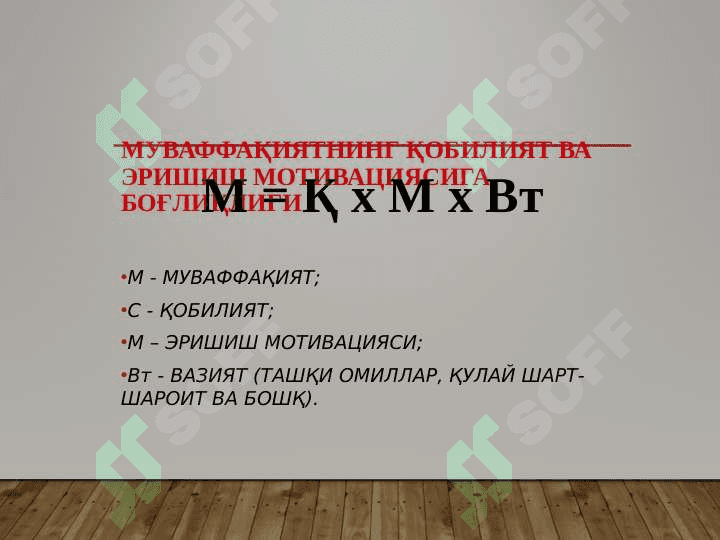 ЭРИШИШ, АФФИЛИЯЦИЯ, ҲУКМРОНЛИК МОТИВАЦИЯЛАРИ 5