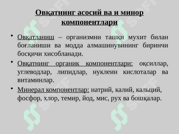 Moddalar almashinuviga kirish. Biomembranalar 6
