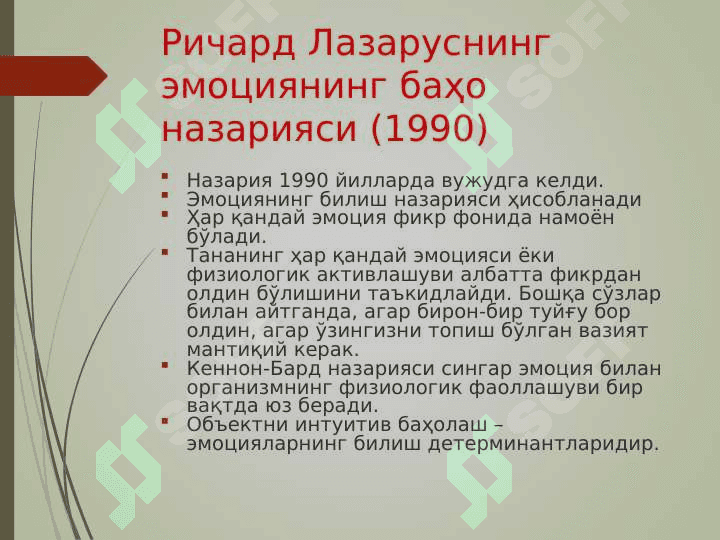 ЭМОЦИЯ НАЗАРИЯЛАРИ 8