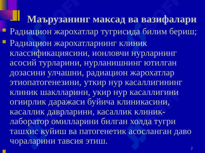 Radiatsion jaroxatlanish. Nur kasalligi 2