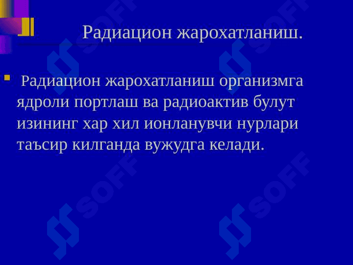 Radiatsion jaroxatlanish. Nur kasalligi 3