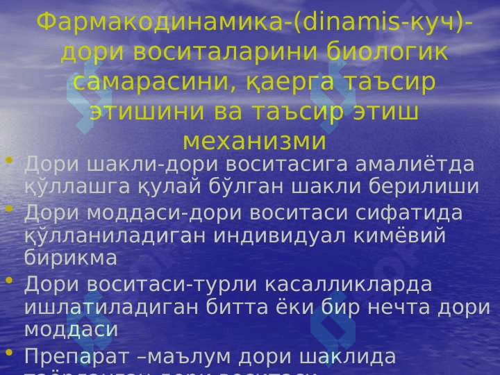 Umumiy farmakologiya haqida tushuncha 5