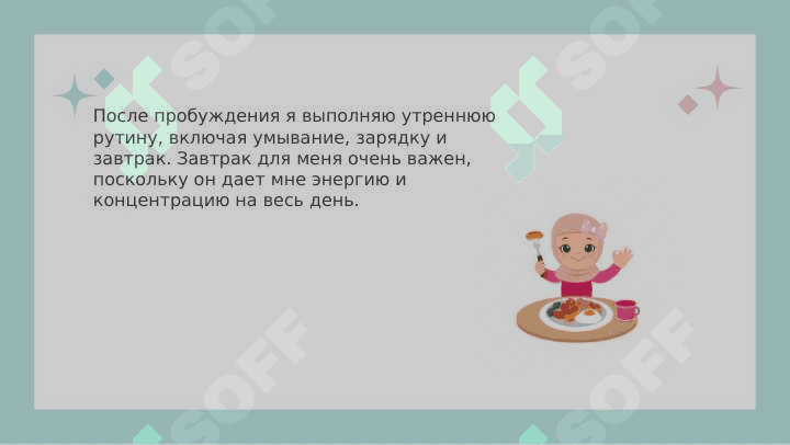 режим дня 4