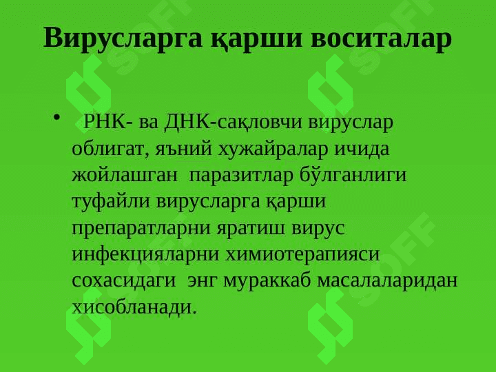 Viruslarga qarshi vositalar 2