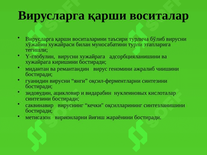 Viruslarga qarshi vositalar 3