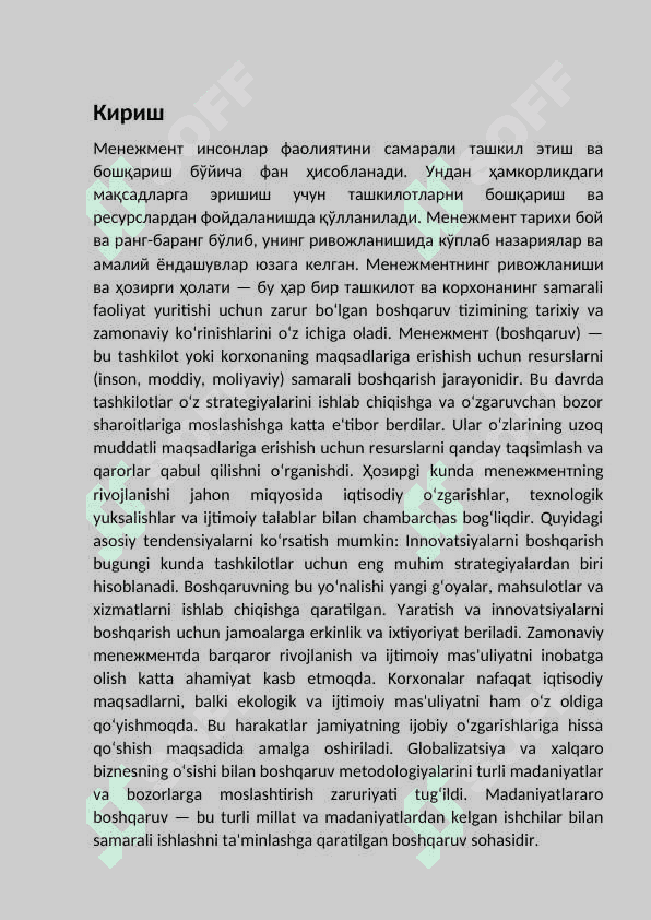 Менежментнинг ривожланиши ва ҳозирги  ҳолати. 2