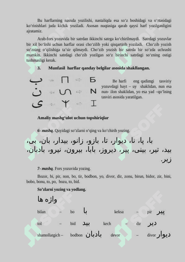 BE, PE, TE, SE NUN, YO HARFLARINING TALAFFUZI VA YOZILISHI 2