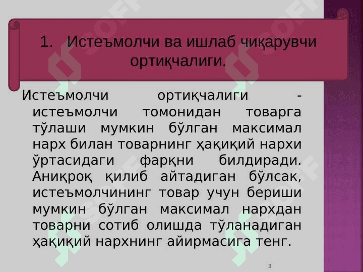 Ишлаб чиқаришда омиллар ўзгаришининг иқтисодий оқибатлари   pptx 3
