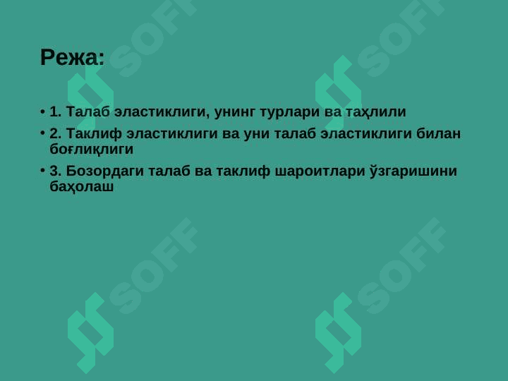 Талаб ва таклиф эластиклиги pptx 2