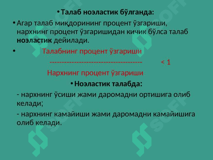 Талаб ва таклиф эластиклиги pptx 6