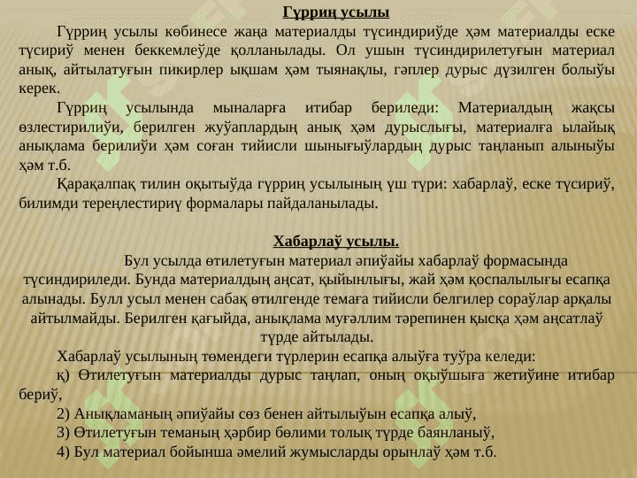 Qq tilin oqitiw usillarinin texnologiyasi 6