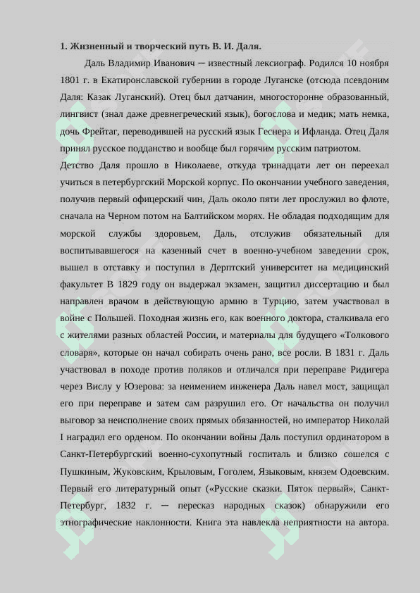 В.И.Даль-собиратель русских сказок 2